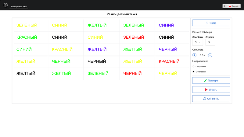Multicolored words table in Russian
