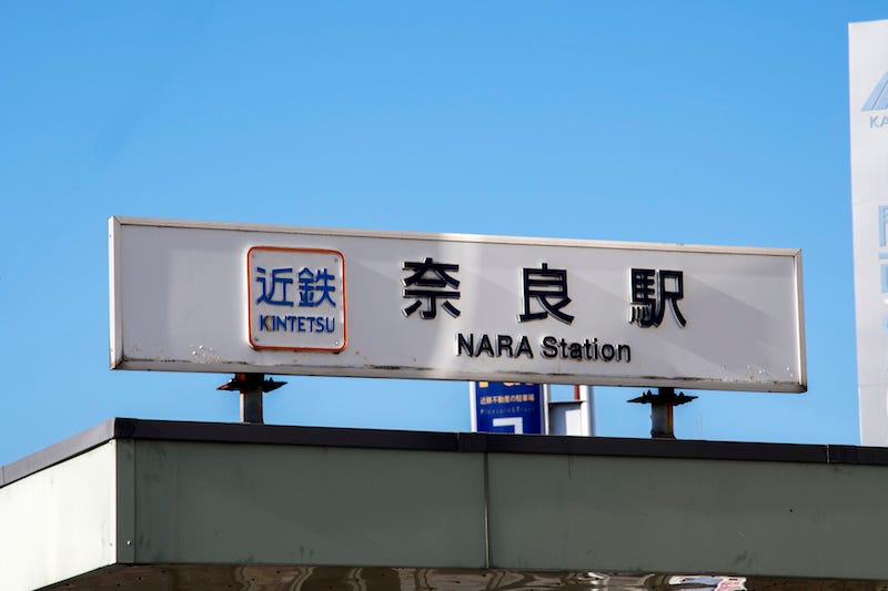 Nara Station on the Kintetsu Railways