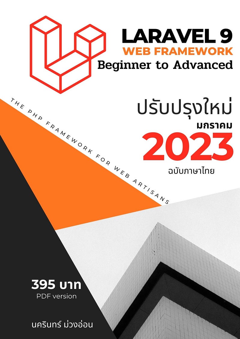 Laravel 9 Web Framework Beginner To Advanced V1 laravel 9 web framework beginner to advanced v1