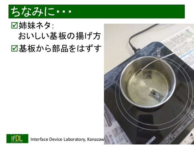 はんだの沸点より高い温度(260度ぐらい)で揚げると、基板からチップを外すことができる。