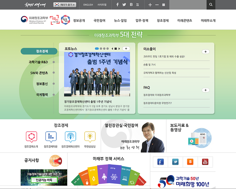 미래창조과학부