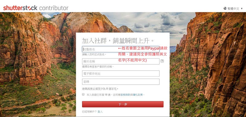 Shutterstock申請教學