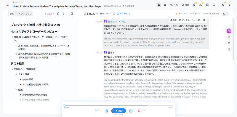 Japanese transcription result screenshot