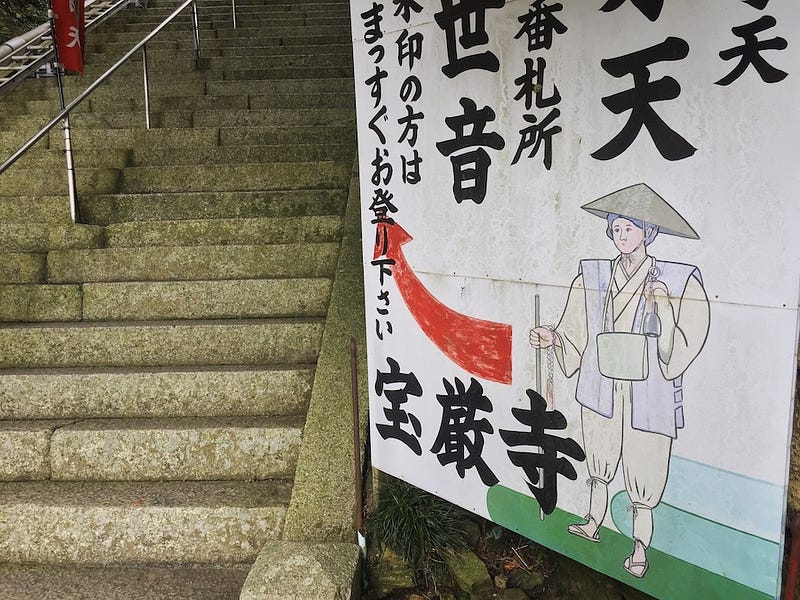 The Inori-no-Ishidan that lead up to Hogan-ji on Shiga Prefecture’s island of Chikubushima