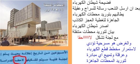 فضيحة مخطط "ثوار" الكهرباء ضد الشعب الليبي 1*p5_IEN1muBjJIwj85SYGaA