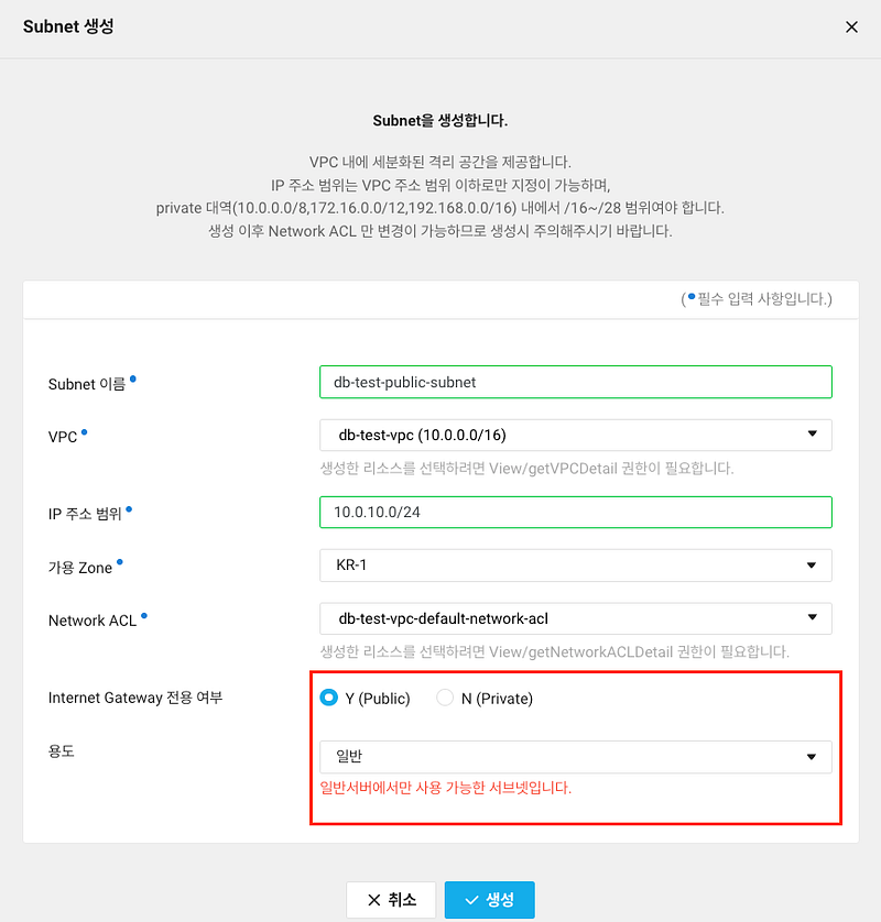 Subnet 생성 확인