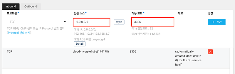 ACG 인바운드 설정