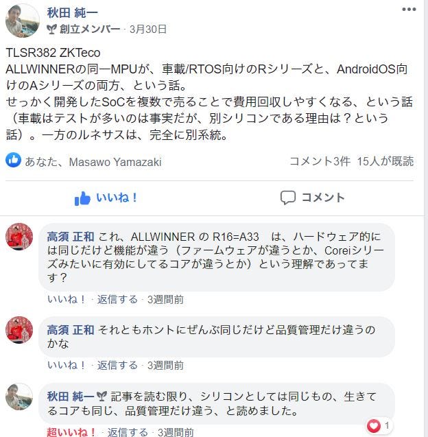 Facebookグループ内のやりとりの例
