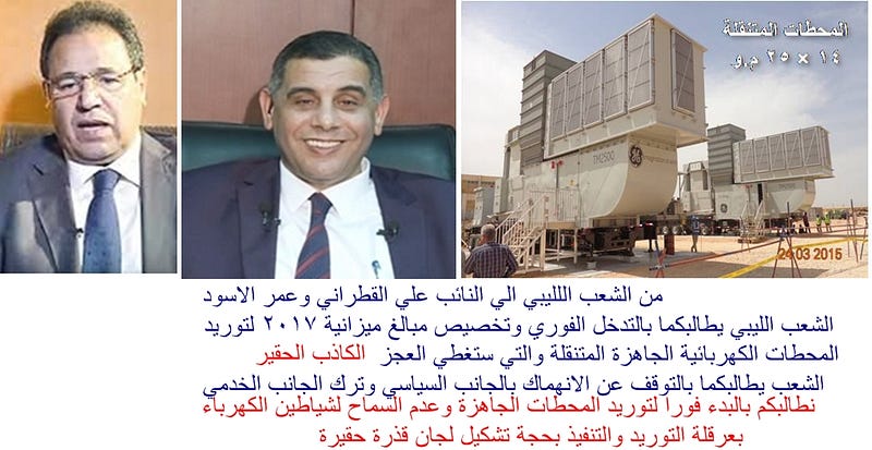 الخطاب الاول من الشعب الليبي للامم المتحدة ضد "ثوار" الكهرباء 1*vRyKY6RybYig8Gcn9qoJnQ