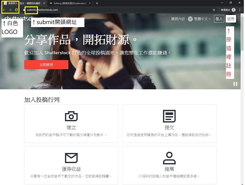 Shutterstock申請教學