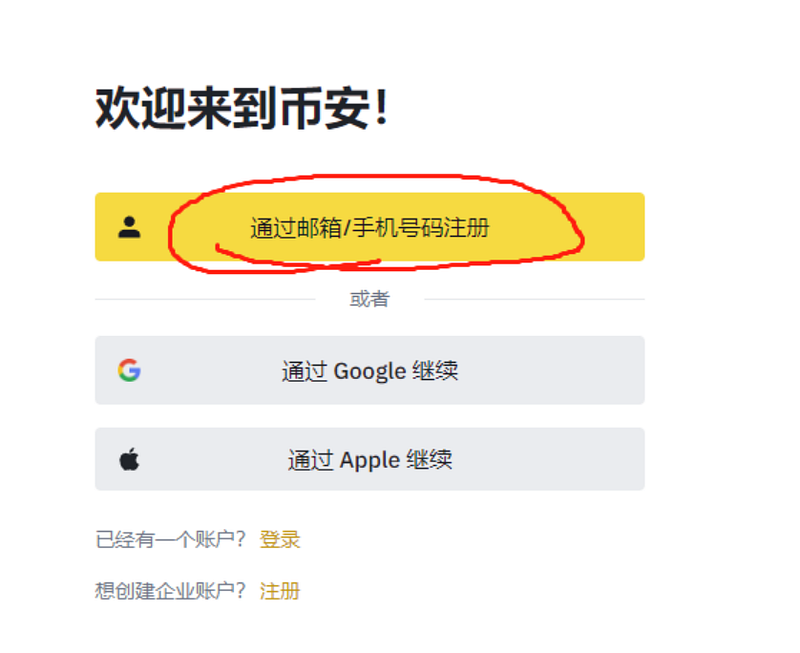 中国大陆最新Binance币安注册及身份认证教程(2024)