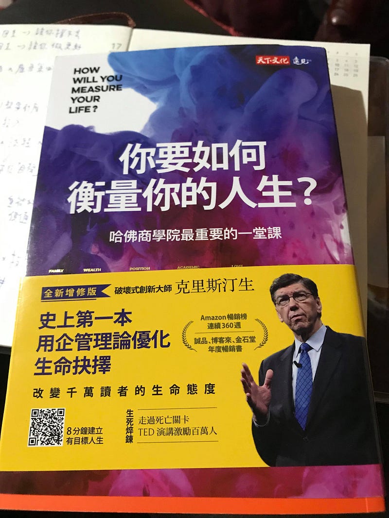 【讀後雜記】你要如何衡量你的人生