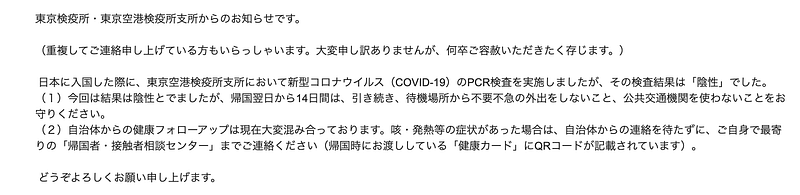 検査結果通知メール