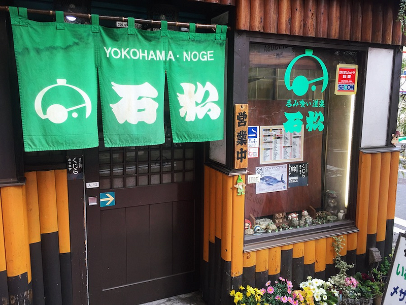 A restaurant in Yokohama’s boozy Noge area
