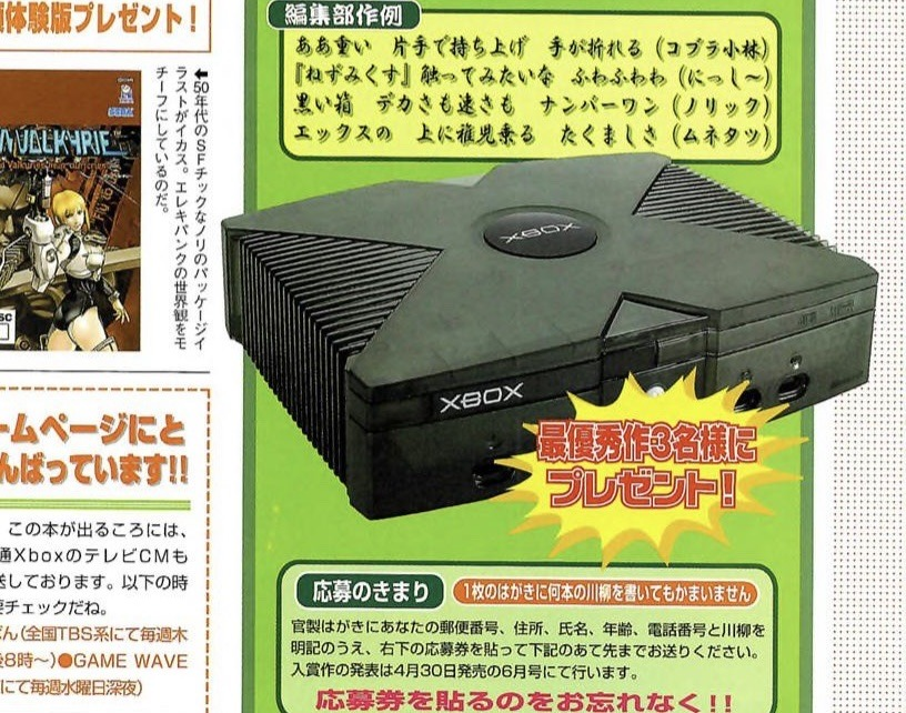 Original Xbox ad in a japanese magazine 2001 gun valkyirie