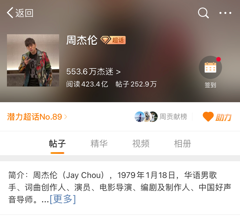 profile for influencer Jay Chou