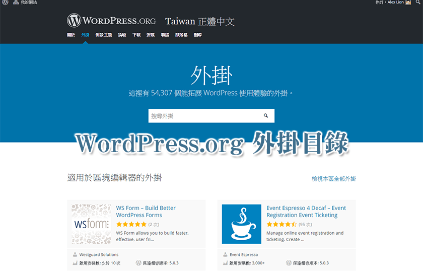 WordPress.org 台灣繁體中文外掛目錄