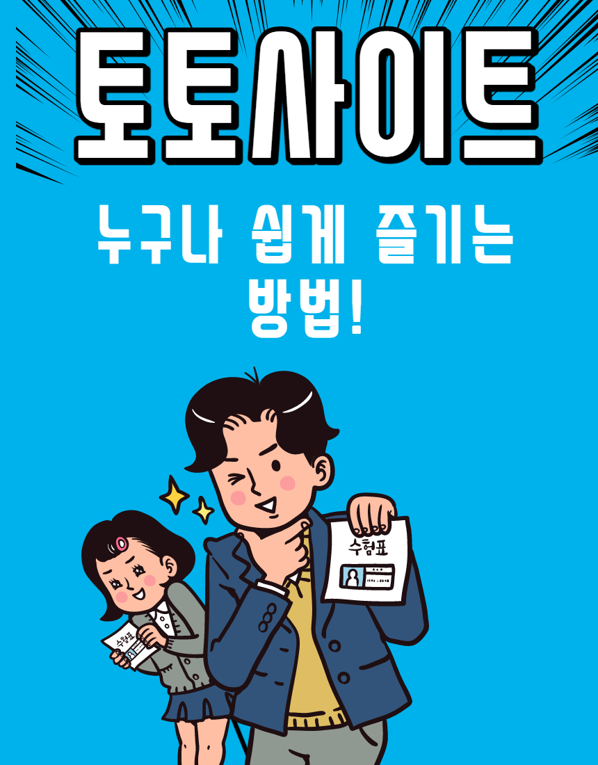 메이저토토사이트