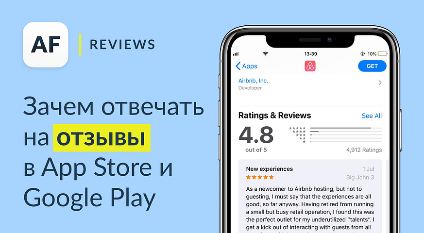 Отзывы App Store Интернет Магазин