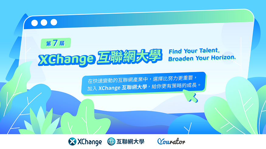 XChange 互聯網大學：台灣大哥大商務長 Tony