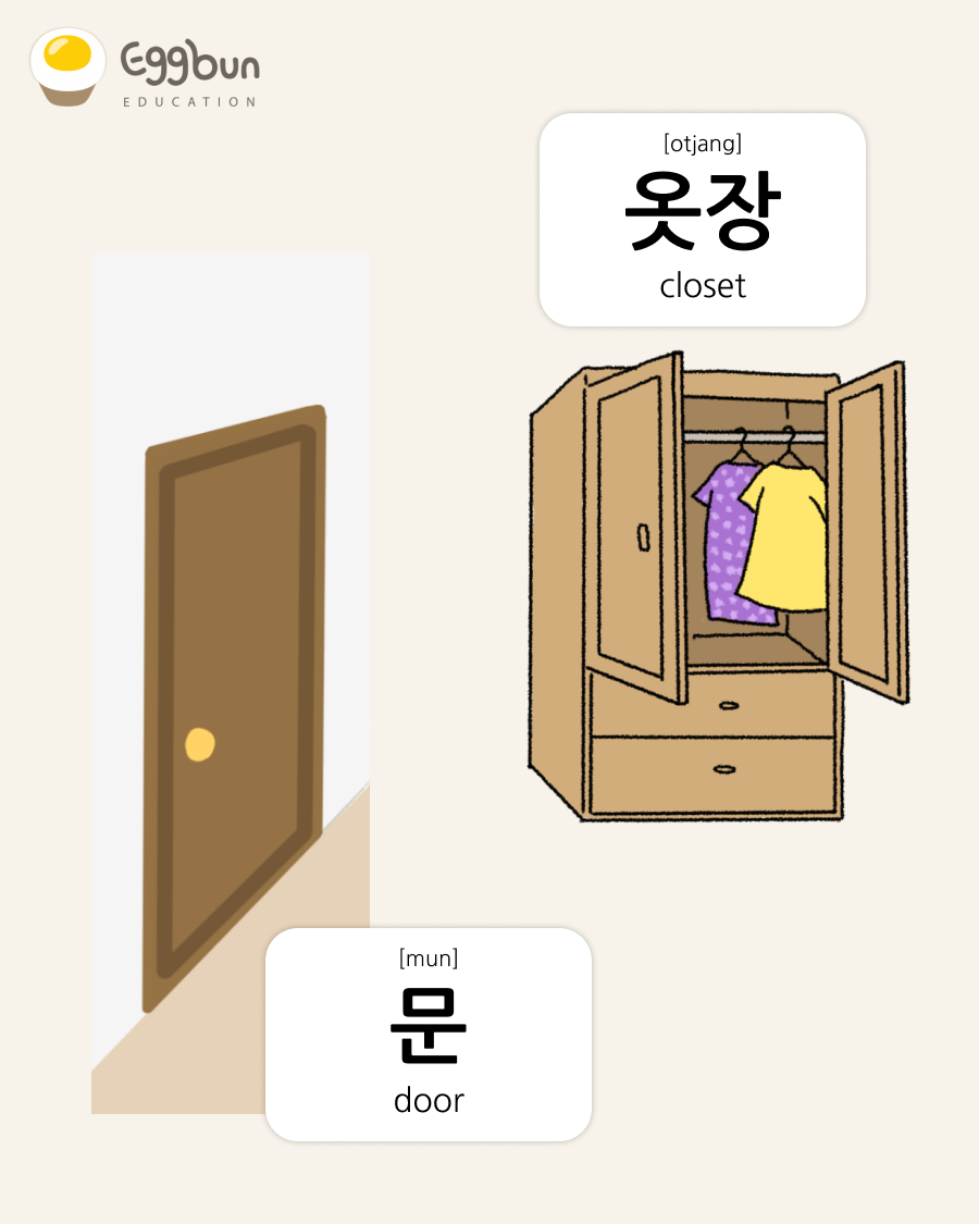 문 door, 옷장 closet