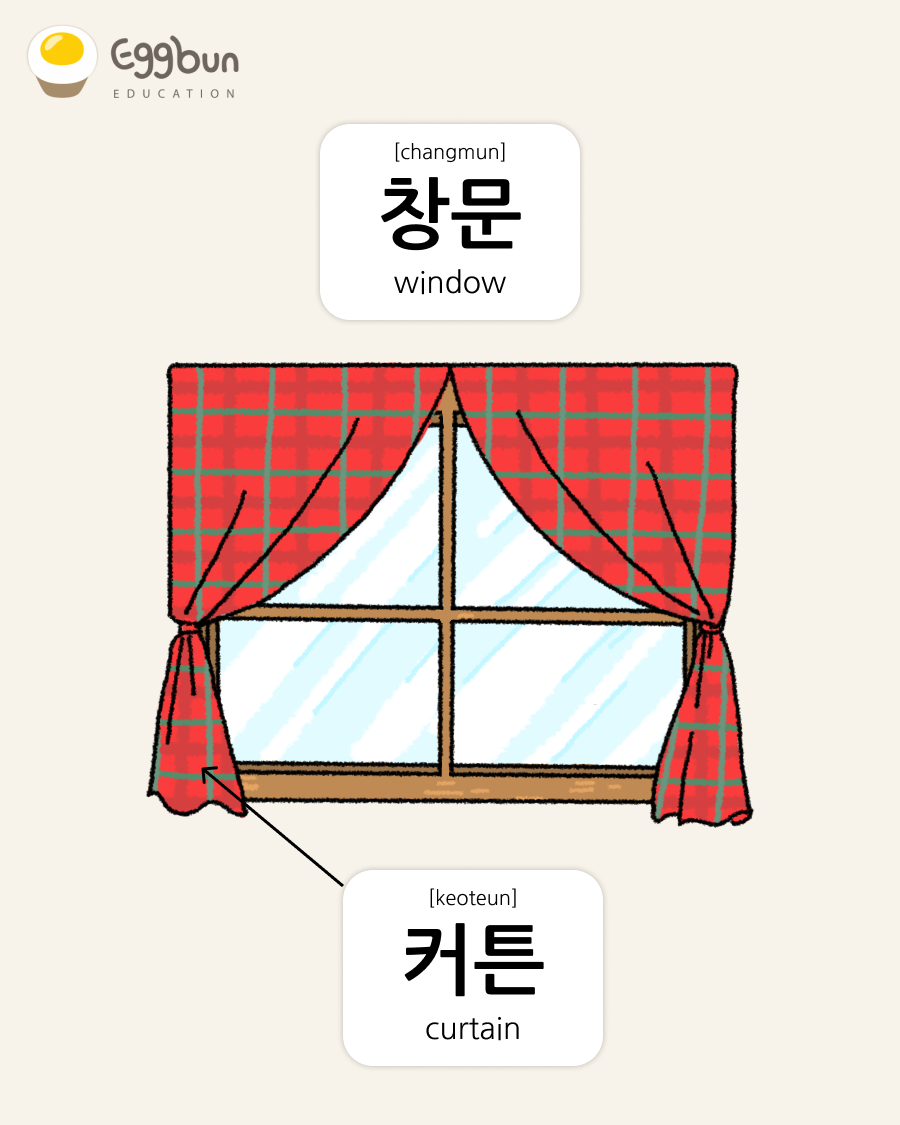 창문 window, 커튼 curtain