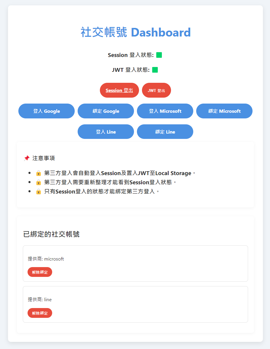 在 Django 中使用 Allauth 綁定 JWT 登入