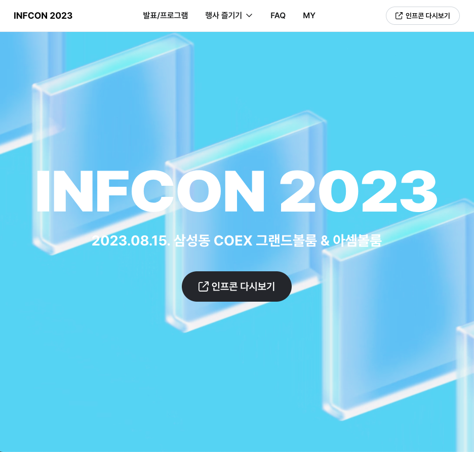 Website image of INFCON 2023