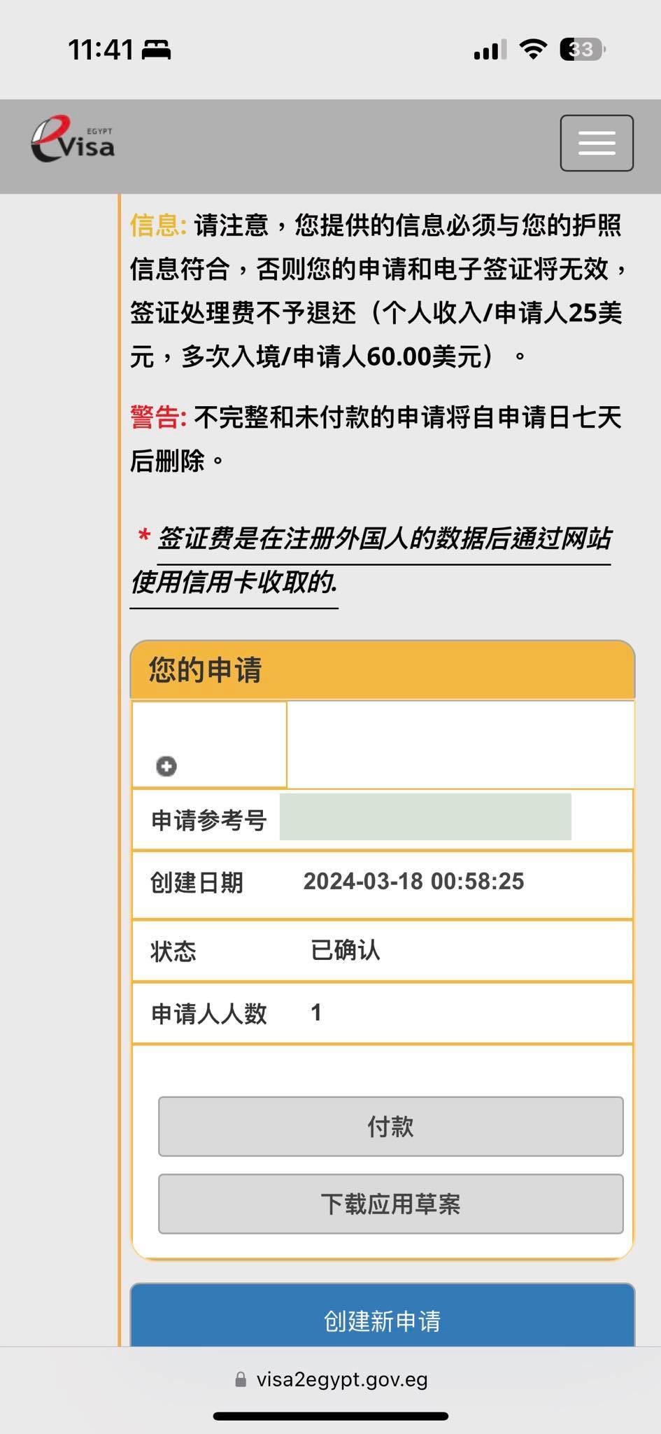 埃及電子簽證申請付款