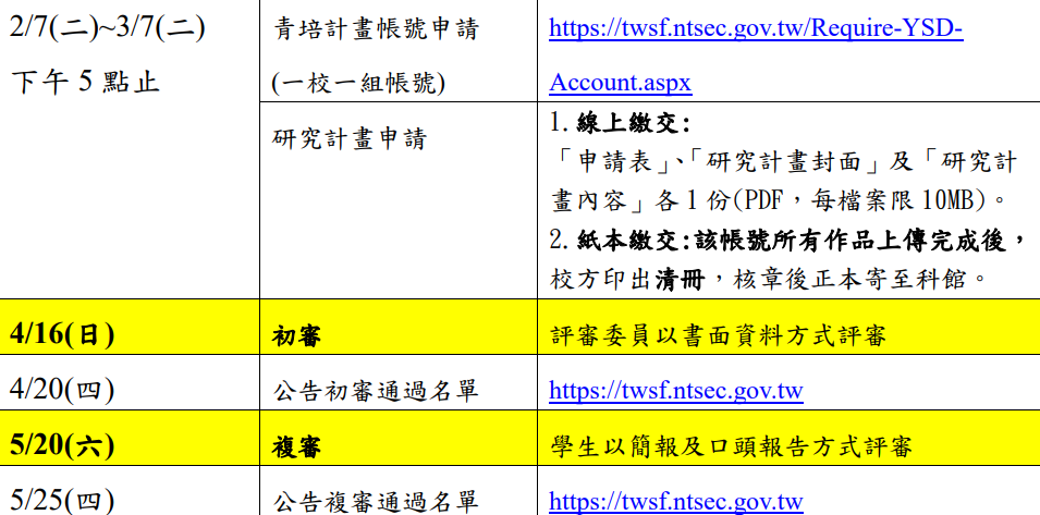 2023年青陪計畫的預定時程表節錄