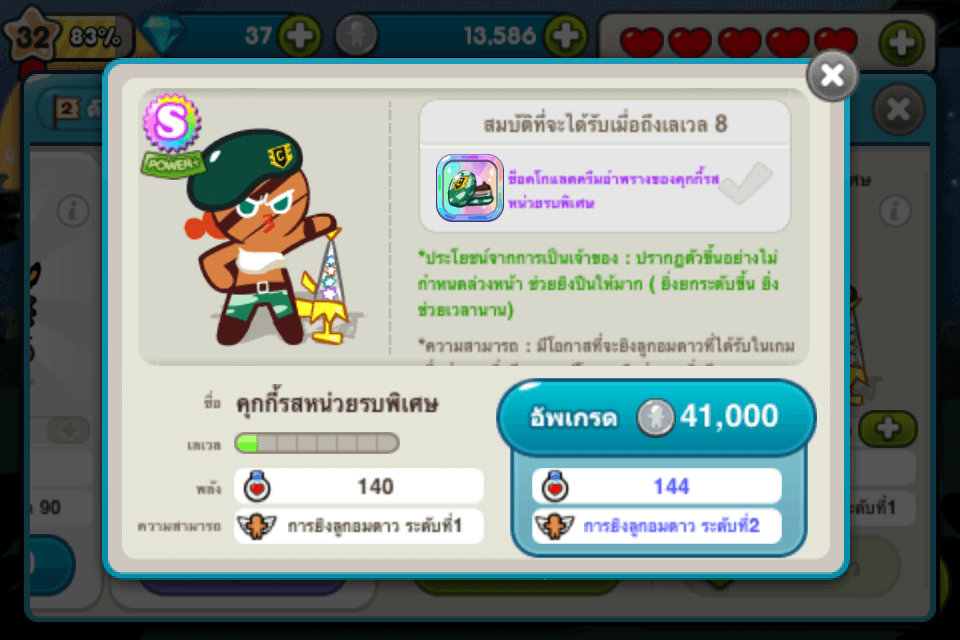 line cookie run special force