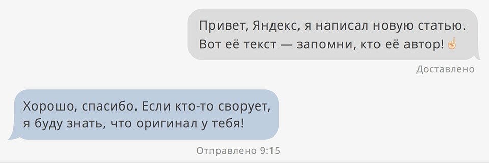 Использование Оригинальных текстов в Яндекс.Вебмастер