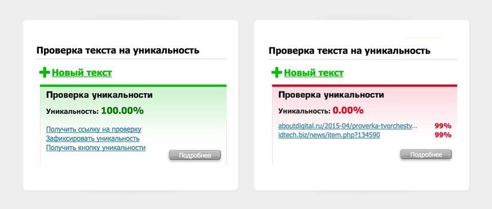 Проверка уникальности текста на Text.ru