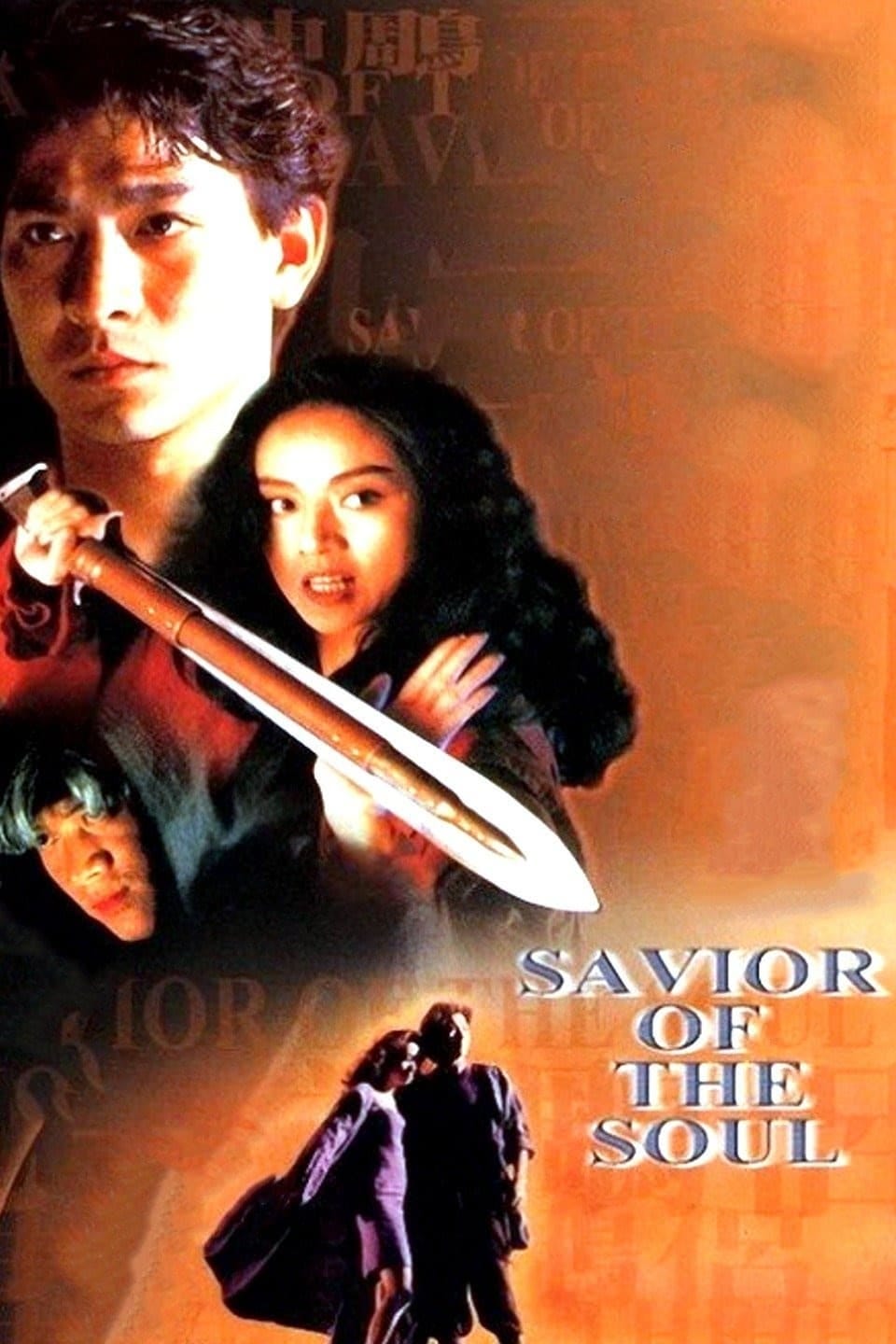 Saviour of the Soul (1991) | Poster