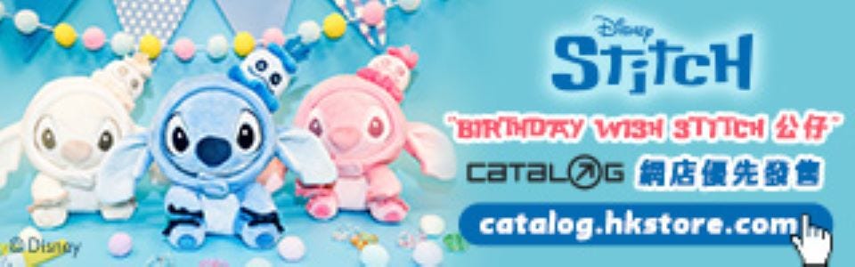 Catalog Coupon Codes HK Disney Stitch 系列 Catalog網店優先發售