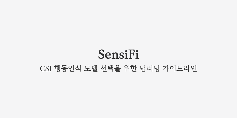 SensiFi : A Library and Benchmark on Deep Learning Empowered WiFi Human Sensing [논문 리뷰]