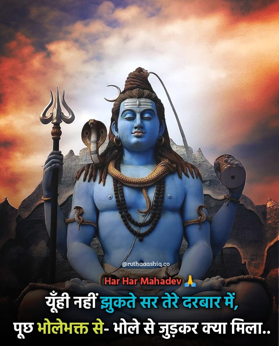 Mahashivratri Quotes In Hindi