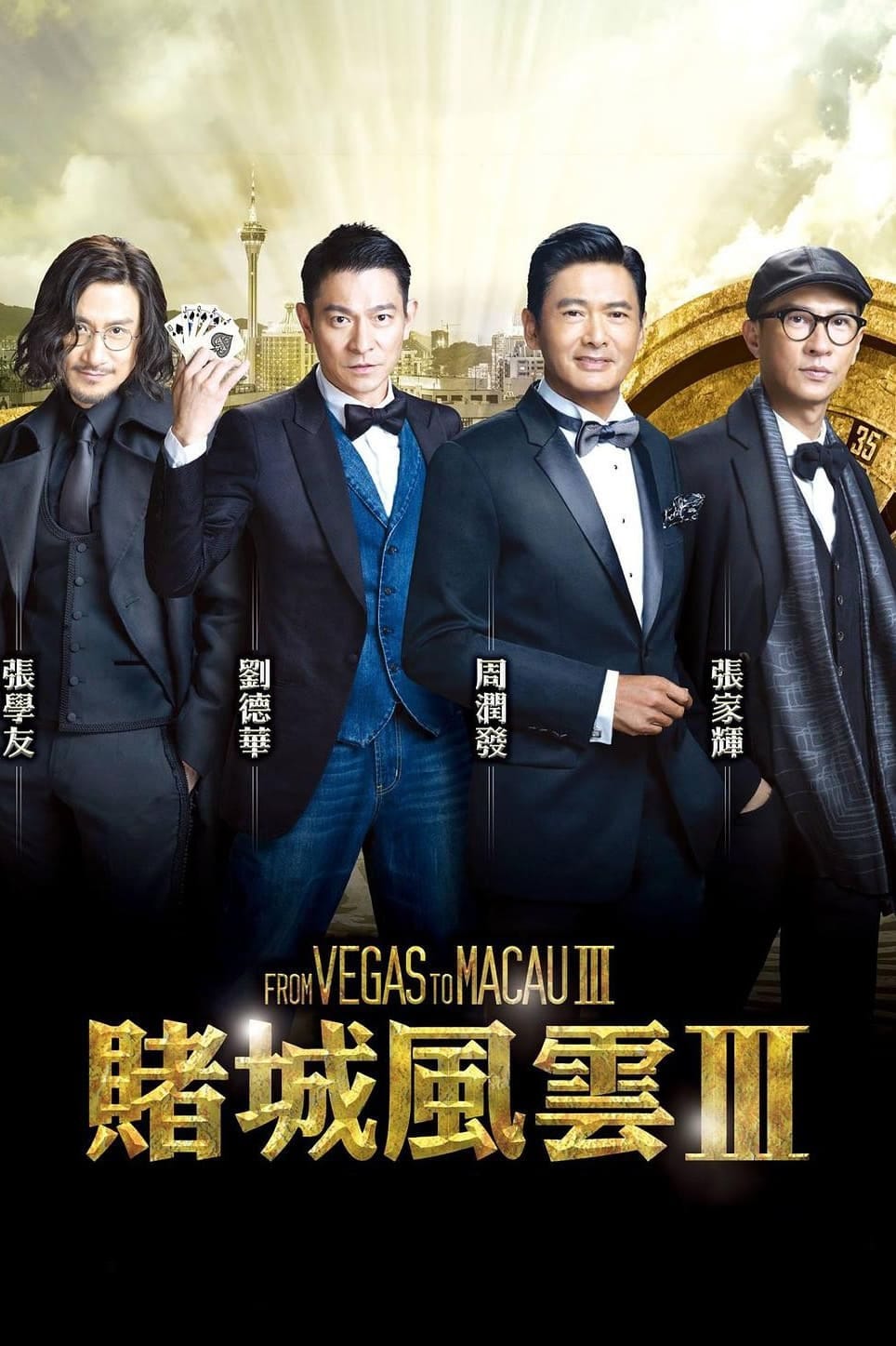 From Vegas to Macau III (2016) | Poster