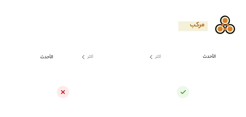 Description: A text in Arabic language means ‘Molecules’ at the top right: ‘مرکب’. On the left side, there is false position to combine a text button and a title in Arabic.