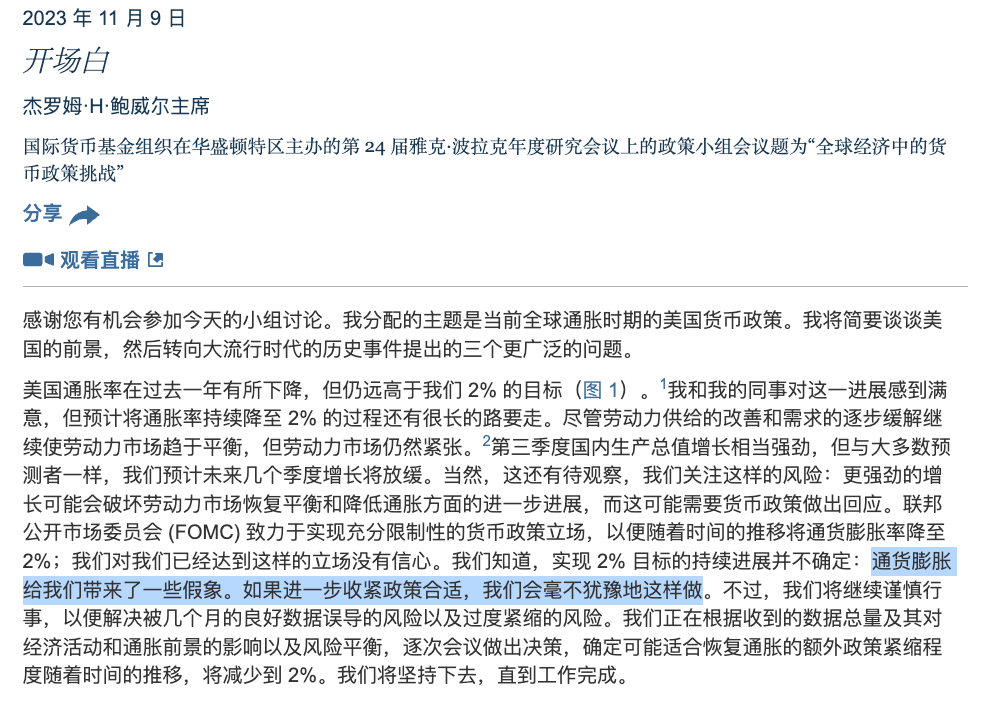 贝莱德申请ETH现货ETF BTC仍是当前叙事重点 市场预期美联储会继续保持长时间紧缩 — 2023.11.10