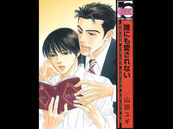 no-one-loves-me-yaoi-book-1