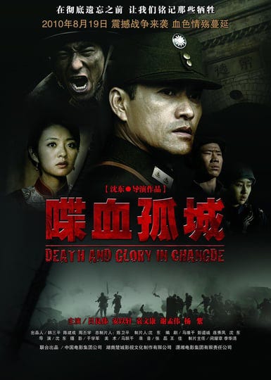 death-and-glory-in-changde-5034431-1