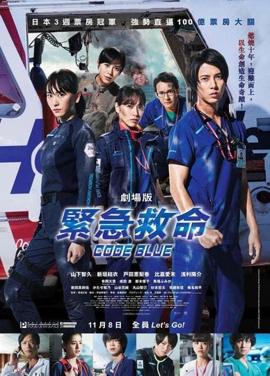 code-blue-the-movie-759945-1