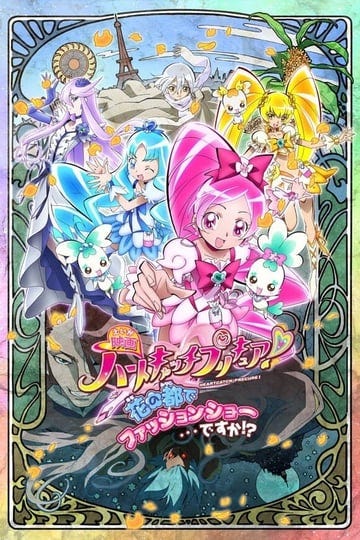 heartcatch-precure-the-movie-fashion-show-in-the-flower-capital-really-4570648-1