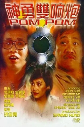 pom-pom-tt0088105-1
