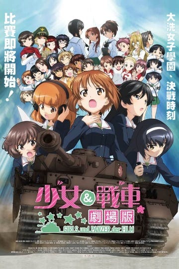 girls-und-panzer-der-film-4568395-1