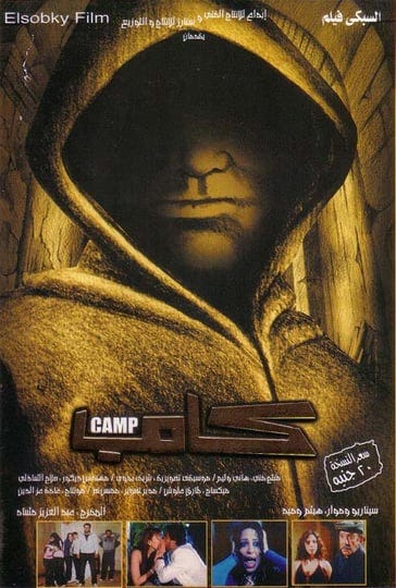 camp-6164371-1