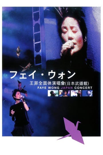 faye-wong-japan-concert-5023910-1