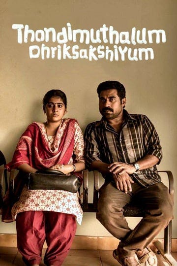 thondi-muthalum-driksakshiyum-4339128-1