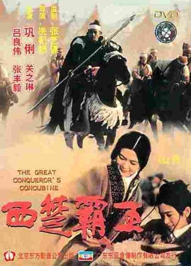 the-great-conquerors-concubine-4326699-1